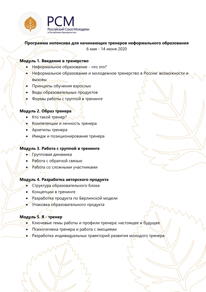 Programma_intensiva_dlya_trenerov-1.png