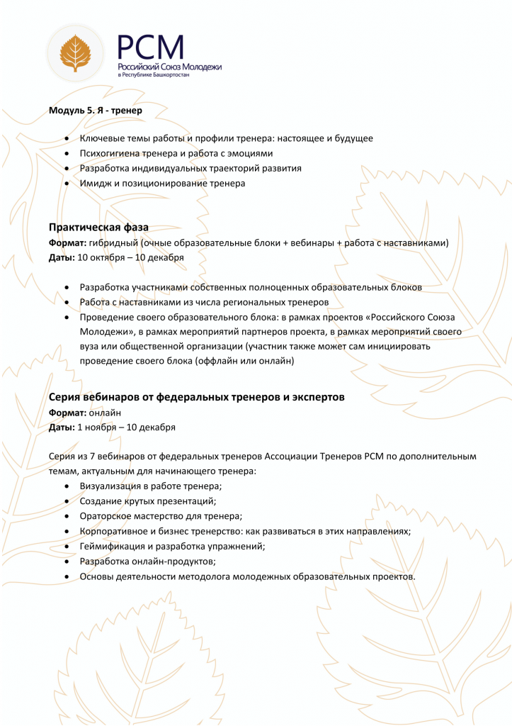 Programma_Shkola_Trenerov_RB_2020-2.png